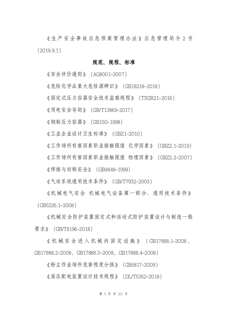 風(fēng)險評估報告2021.8 - 副本_07.png